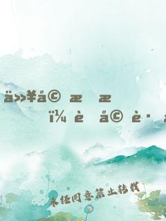 以婚成愛，老婆跟我回家